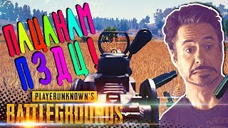 ЗАЧЕМ НУЖЕН ГИЛЛИ, ЕСЛИ ЕСТЬ ТРАВА? 😆 - СМЕШНЫЕ МОМЕНТЫ И ПРИКОЛЫ В PUBG ЗАЧЕМ НУЖЕН ГИЛЛИ, ЕСЛИ ЕСТЬ ТРАВА? 😆 - СМЕШНЫЕ МОМЕНТЫ И ПРИКОЛЫ В PUBG