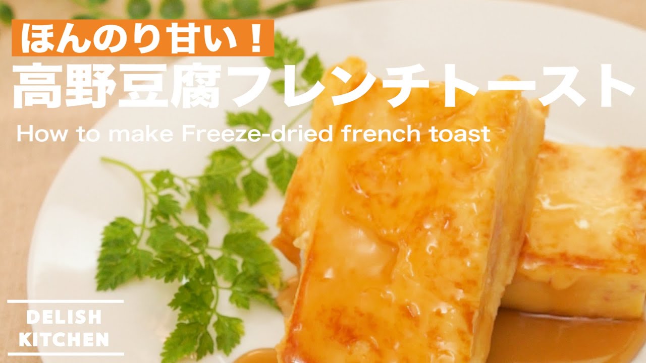 Slightly sweet! How to make Freeze-dried French toast - YouTube