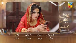 Bombay Tailors - Episode 08 Teaser  - 03 Aug 2026 - [ Anika Zulfikar & Ali Ansari ] HUM TV