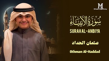 سورة الأنبياء كاملة من قيام ١٤٤٦هـ || القارئ عثمان مشعل الحداد☘️🌺🌙💌❤️