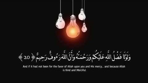سورة النور من 11 الى 20 | An-nur