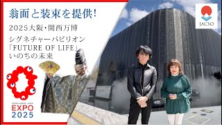 よ*お様 大阪万博 FUTURE OF LIFE ピンバッジ いのちの未来 非売