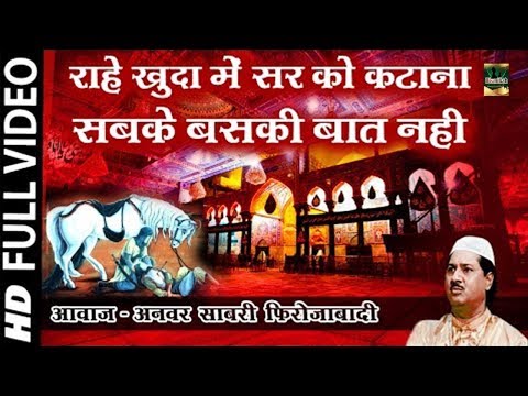 मुहर्रम-की-सबसे-दर्द-भरी-क़व्वाली-|-sab-ke-baski-baat-nahi-|-elaan-e-hussain-|-anwar-sabri