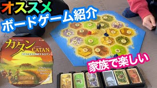 【オススメボードゲーム紹介】カタンCATANスタンダード版