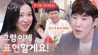 sundabang (설렘주의) 꽃 처음 받아 봐요♥ 180603 EP.10