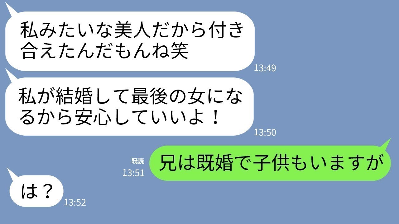 【LINE】自分を彼女だと勘違いして兄との結婚宣言してきた自称美人の義妹→浮かれている女にある真実を伝えた時の反応がwww