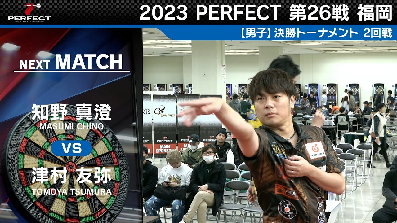 知野真澄 vs 津村友弥【男子2回戦】2023 PERFECTツアー 第26戦 福岡