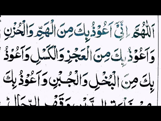 Allahumma inni Auzubika Minal Hammi Wal Hazan. Аллахумма Аузу бика миналь Хамми. Аллохумма инни Аузу бика минал Хамми вал Хазан. Аллахумма инни а'узу бика миналь хубси Валь хабаис.