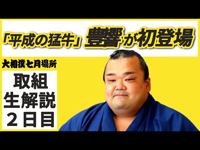 大相撲　山科親方　豊響　反物　一反 漢”を磨く決意、元前頭豊響の山科親方が引退相撲 断髪式で約400