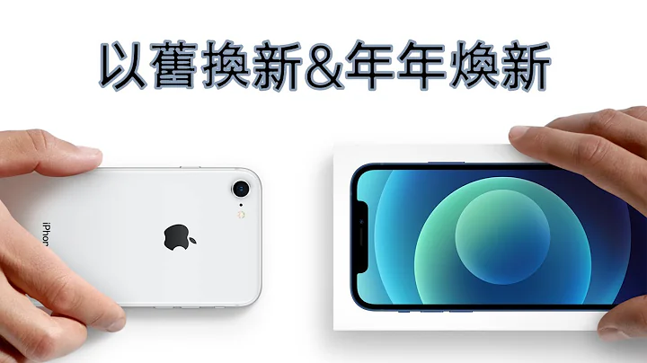 苹果为什么要回收你的旧iPhone（以旧换新计划） - 天天要闻