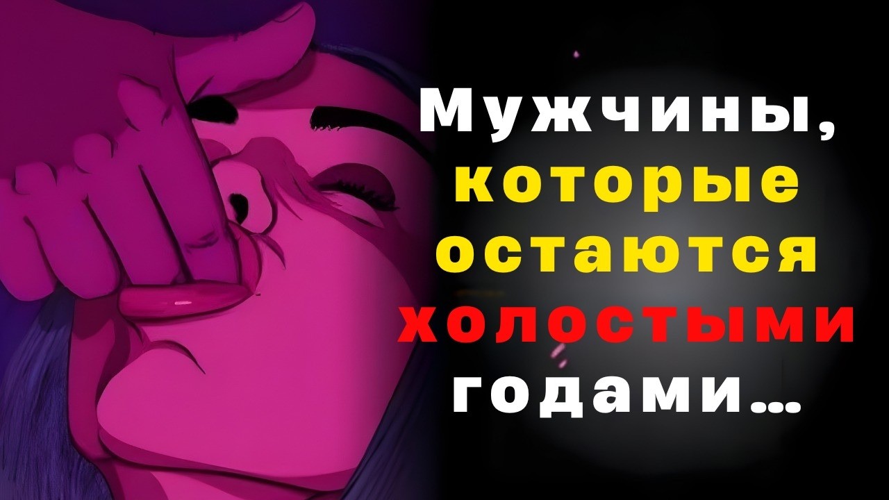 Чем дольше мужчина не состоит в отношениях, тем больше... | Стоицизм