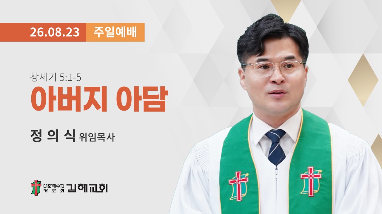 2026년 8월 23일 주일예배