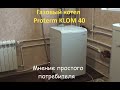 Газовый котел Proterm KLOM 40. Мнение простого потребителя.