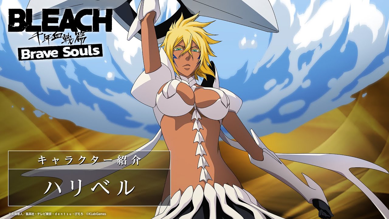 ブレソル/BLEACH】ハリベル【破面ローレルガチャ―干城の使命―】 - YouTube