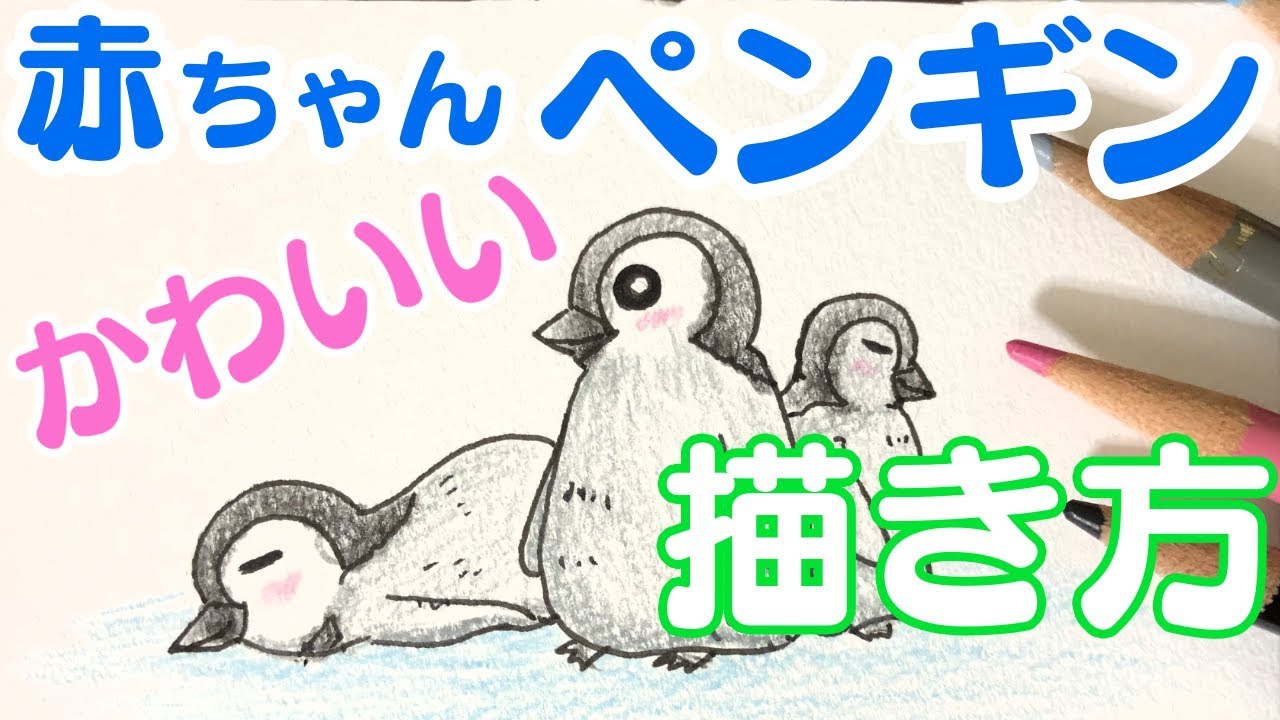 How To Draw A Cute Baby Penguin Youtube