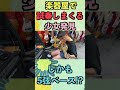 BIGBOSSお茶の水駅前店さん #shortsvideo #shorts #shortvideo