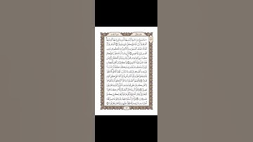 صفحة 17 سورة البقرة