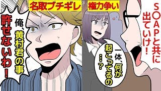 (漫画)SS〇〇AAPP解散の真実