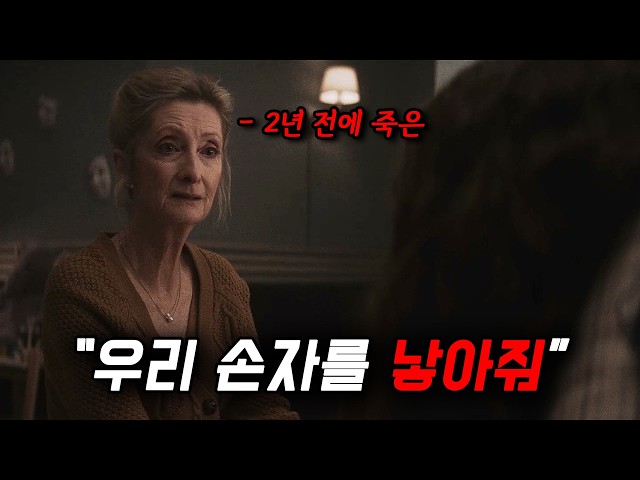 ?죽은 손자를 살려내기 위해 여성을 납치하게 된 노부부(영화리뷰/결말포함)(공포영화)