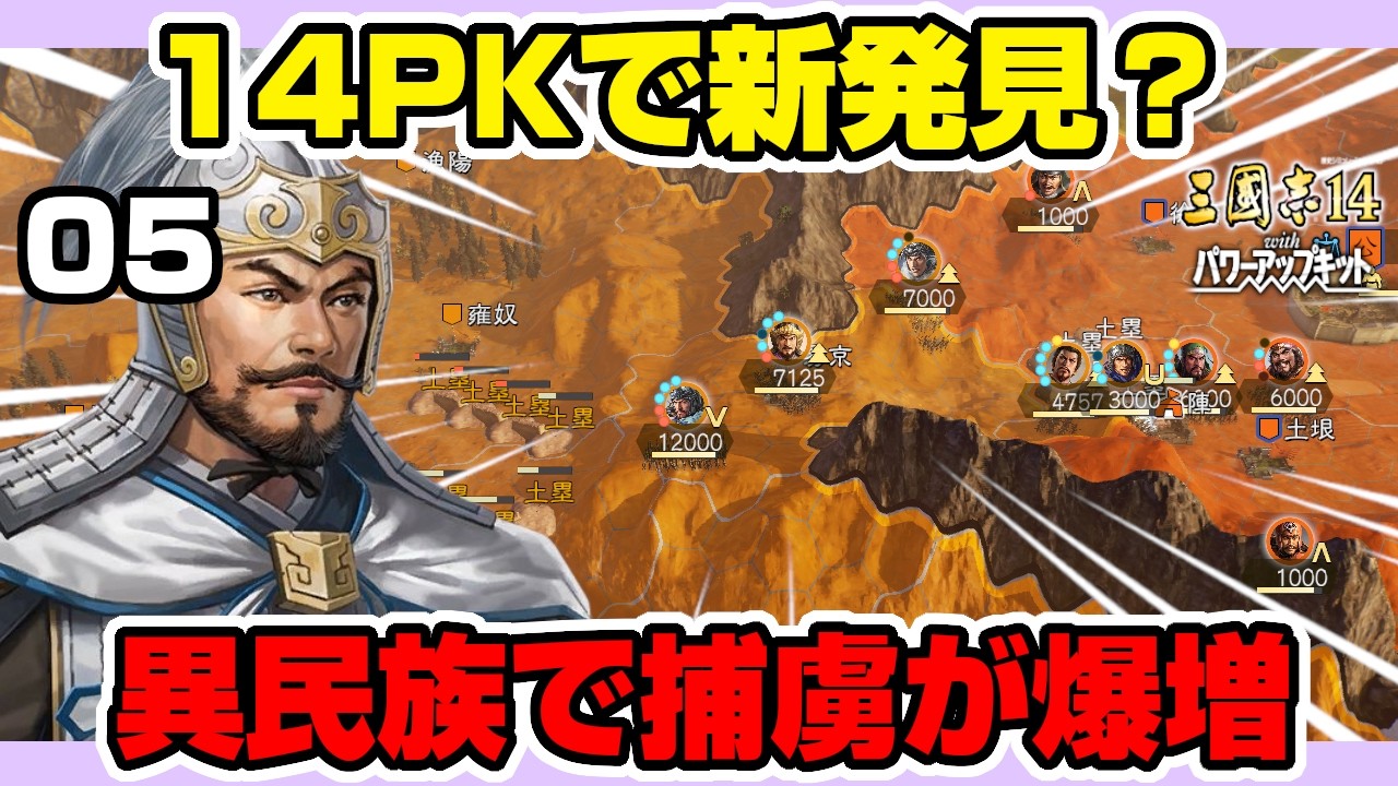 Hidden features in Romance of the Three Kingdoms 14 PK? It might