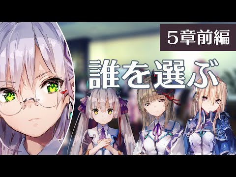 ネタバレ注意】5章前編 誰を選ぶか 3人分の変化まとめ【ヘブバン