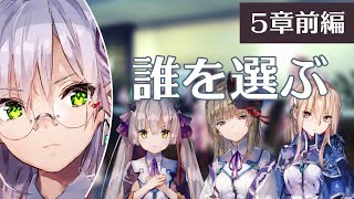 ネタバレ注意】5章前編 誰を選ぶか 3人分の変化まとめ【ヘブバン