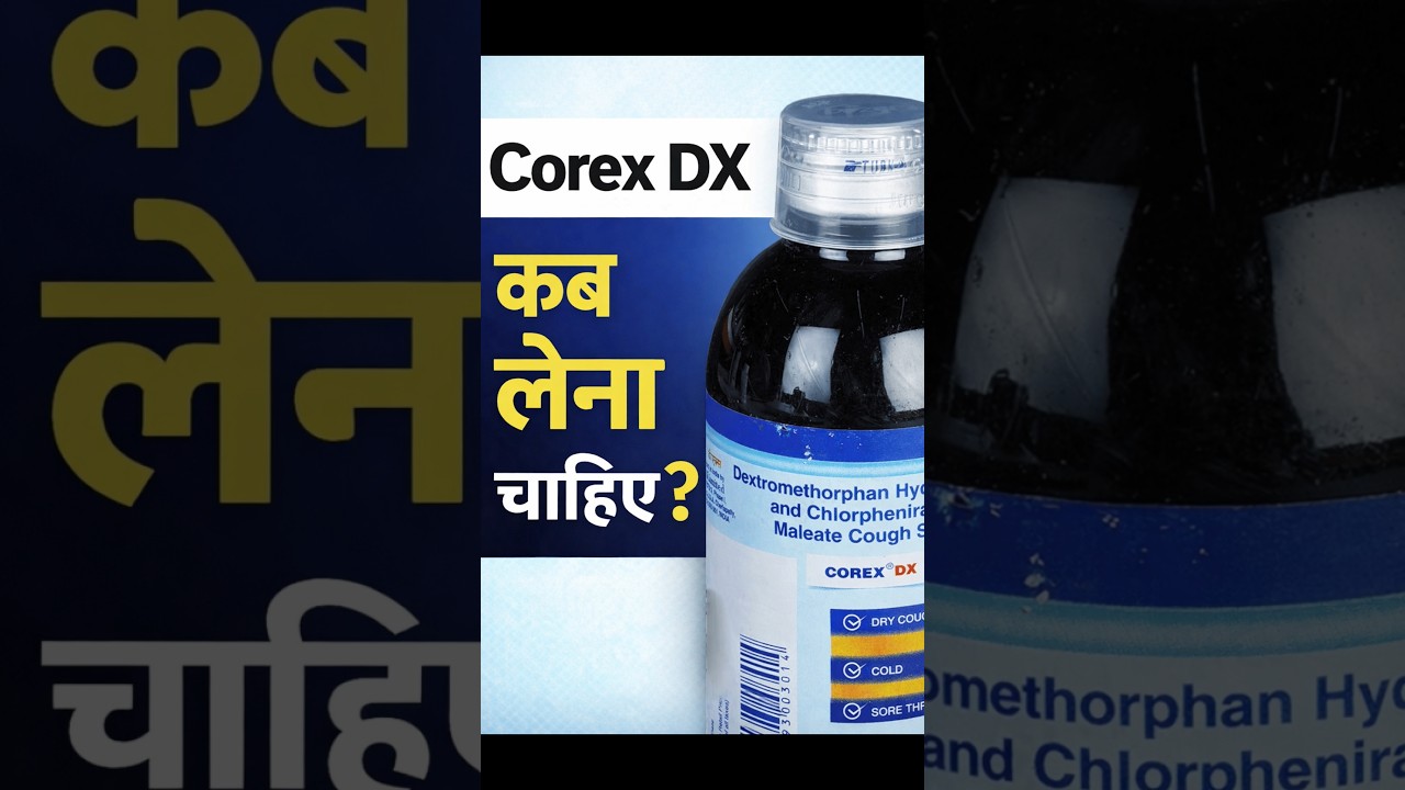 Corex DX Cough Syrup Uses in Hindi | Dry Cough ke liye kab lena chahiye 