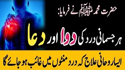 Jisam Me Dard Ka Wazifa || Dua for pain in body || Auzu billahi wa qudratihi min sharri ||