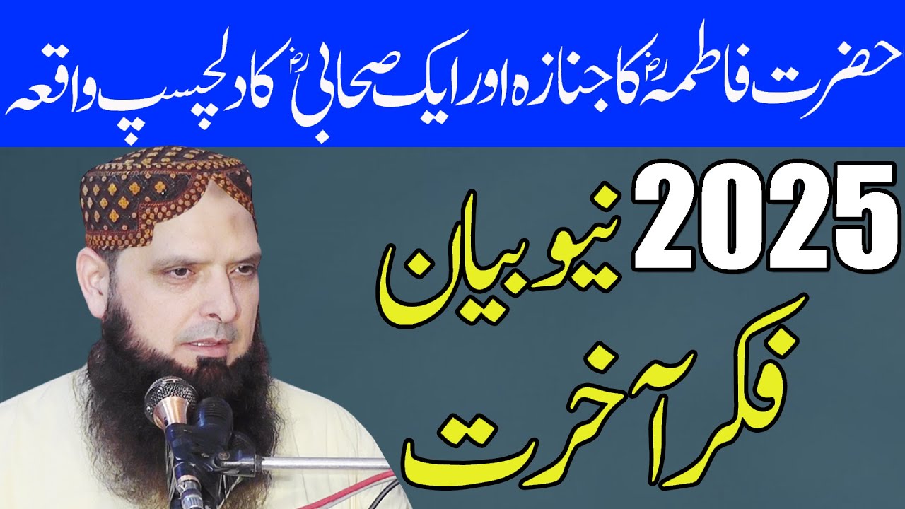 Fikr e akhirat new heart teching bayan by molana qari yousaf pasrori sahb by nazeer ialsmic new 2025