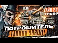 T110E5 - ПОТРОШИТЕЛЬ ТАНКОВ 999LvL! [Гайд 2.0 WoT]