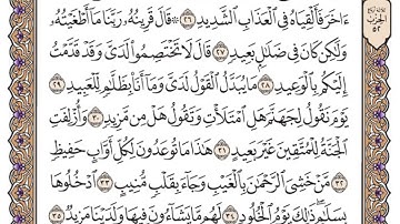 سورة ق مكتوبة  فضيلة الشيخ ياسر الدوسري