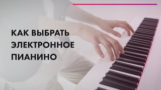 Как выбрать цифровое пианино 🎵 МУЗЫКАНТ ищет КРУТОЙ ЗВУК