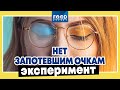 Как избежать запотевания очков при ношении маски / Food Expert