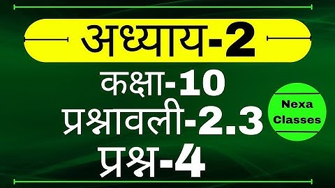 Class 10 Ex 2.3 Q4 in Hindi | बहुपद  | Ex2.3 Q4 Class 10 Math | Q4 Ex 2.3 Class 10 | Hindi Medium