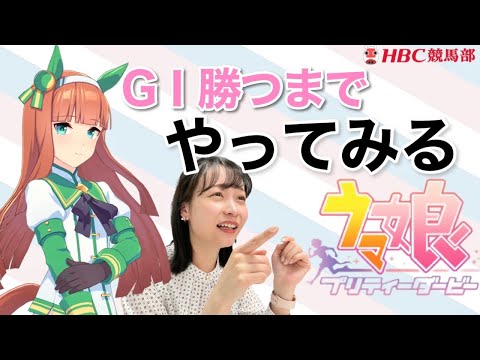 【ウマ娘】★アナウンサー実況あり★ 日下怜奈アナがサイレンススズカと日本ダービー・GⅠ勝つまでプレイしてみた