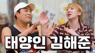 여러부흔~ ☀️준이랑 술 한잔 할래요오↗?| 철이없었죠 겨드랑이가 좋아서 초대했다는 자체가..... |[오酒떠]EP.19 #김해준 #태양인 #최준