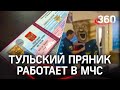 Гигантский пряник поступил на работу в МЧС Тульской области