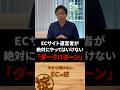 【ECの掟#shorts 】EC運営事業者が絶対にやってはいけない「ダークパターン」