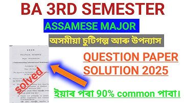 Ba 3rd semester Assamese major  অসমীয়া চুটিগল্প আৰু উপন্যাস question paper solution I Can Help You
