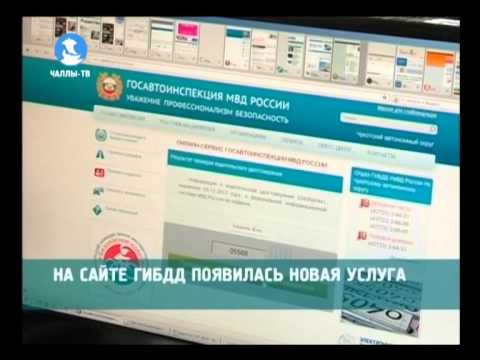 Подлинность водительского удостоверения теперь можно проверить на сайте ГИБДД