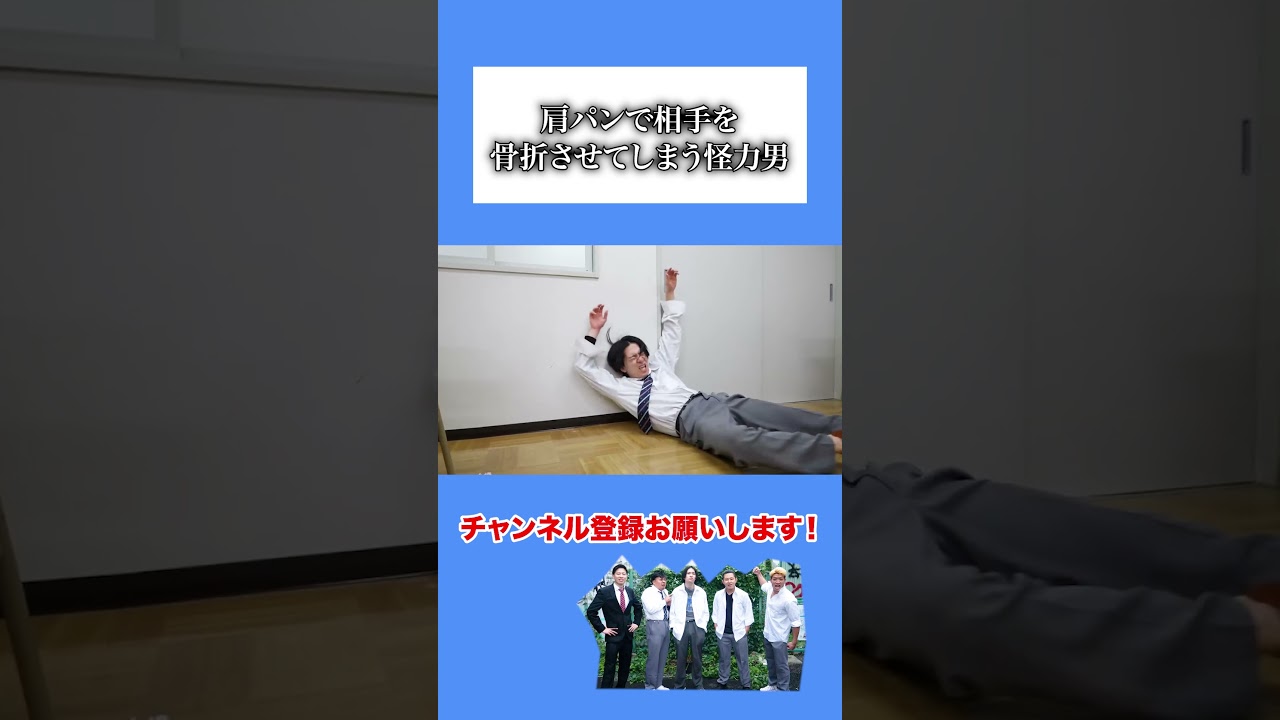 【アイルトンモカ】肩パンで相手を骨折させてしまう怪力男#Shorts