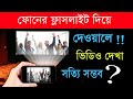Smartphone projector app  shohag khandokar 