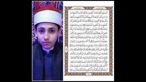 تلاوه مرتله بصوت القارئ الشيخ محمود محمد محروس للصفحه رقم ٩٤