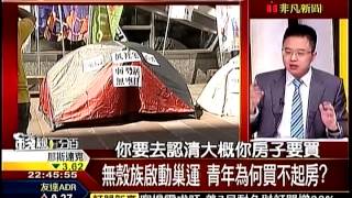 錢線百分百3 20140827