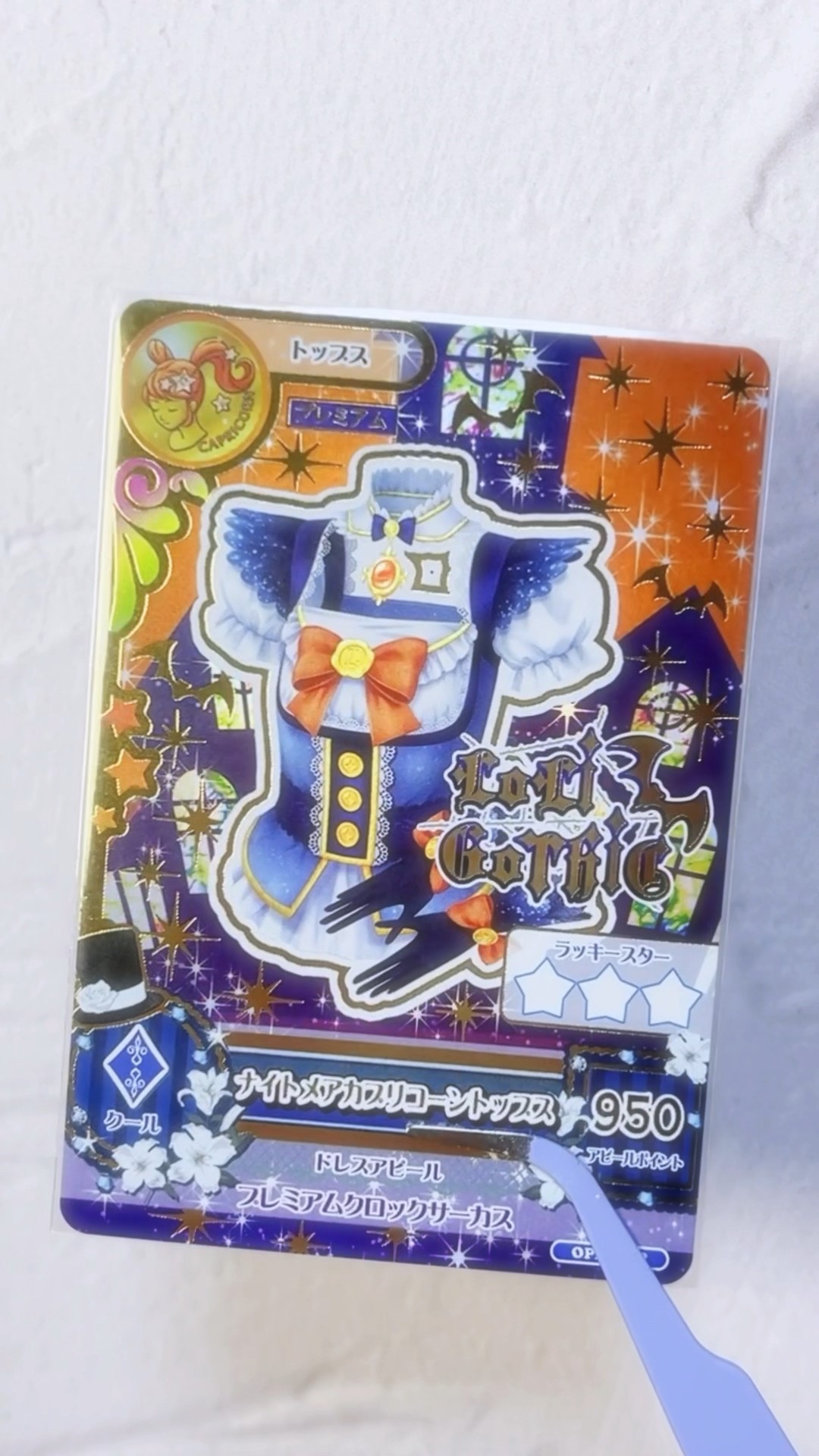 アイカツカード　星座　ルーレット アイカツ！ ルーレット当選品 星座ドレス スターライトセット