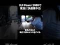 車中泊が家並みに快適に過ごす方法【DJI Power 2000 ポータブル電源】 #djipower2000 #ポータブル電源 #車中泊