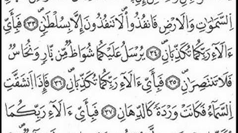 سورة الرحمان  برواية ورش عن نافع للشيخ فاتح بوعشرين