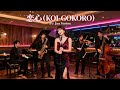 恋心(KOI-GOKORO) / B'z 🎷 胸の高鳴りをそっと感じる ジャズカバー