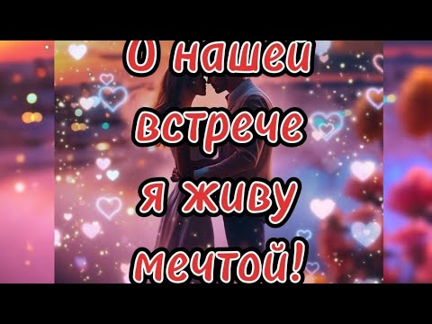 Я очень сильно по тебе скучаю!