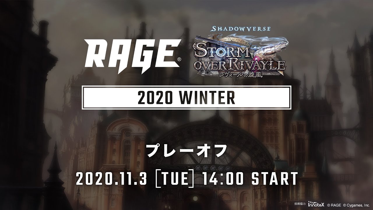 プレーオフ】RAGE Shadowverse 2020 Winter - YouTube